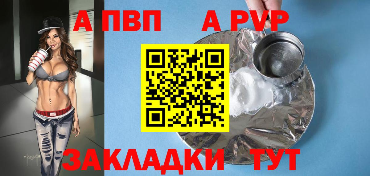 даркнет сайт  A-PVP VHQ  Людиново  Alpha PVP крисы CK  А ПВП  Вход с VPN  Alfa_PVP крисы CK 