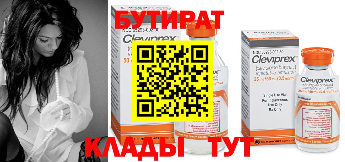Людиново  БУТИРАТ оксана  Вход с VPN 