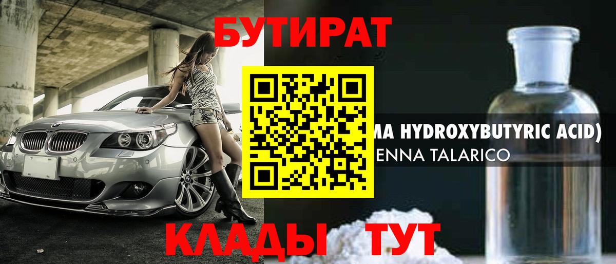 БУТИРАТ буратино Людиново
