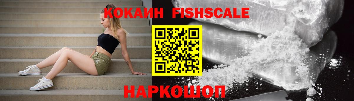 COCAIN Fish Scale Людиново