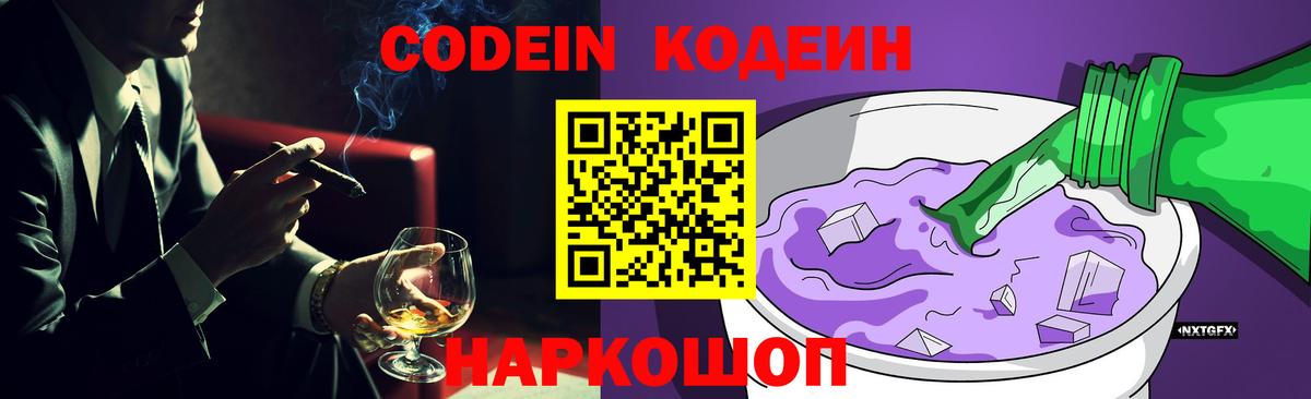 Людиново  Кодеин напиток Lean (лин)  Вход с VPN  Codein напиток Lean (лин) 