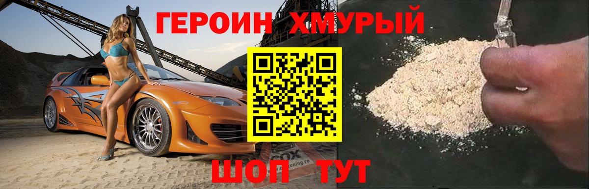 ГЕРОИН  Вход с VPN  Людиново  ГЕРОИН афганец 