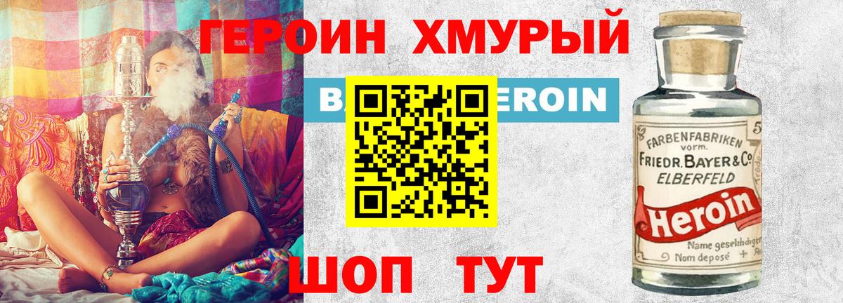 ГЕРОИН белый Людиново