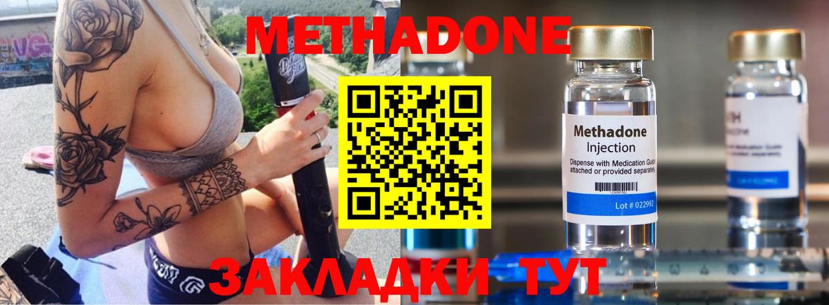 МЕТАДОН methadone  Метадон methadone  Вход с VPN  Людиново 
